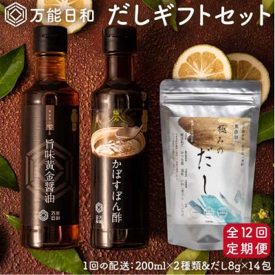 ふるさと納税 糸島市 【全12回定期便】【万能日和】極みだし3種×12回ギフトセット【明徳庵】 [AFI008]