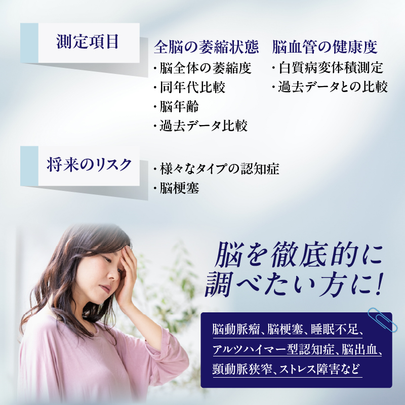 脳ドックプラチナ