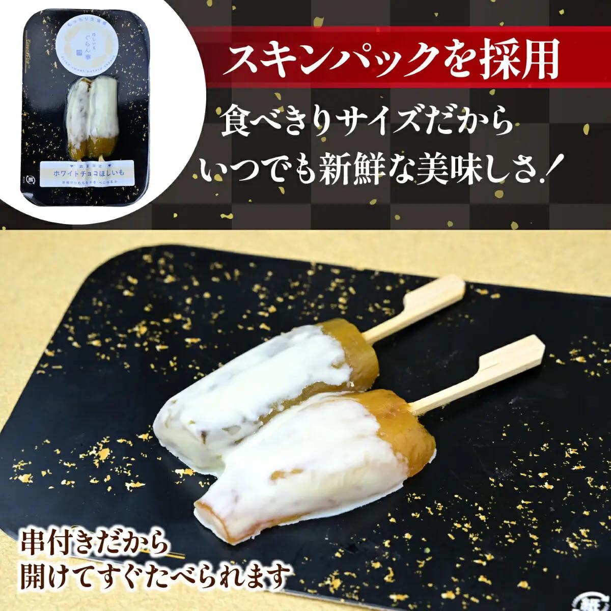 【ほしいも ぐらん華】茨城県産 紅はるか 干し芋 (ホワイトチョコ)7パック ギフト箱入り【配送不可地域：離島】【1632052】