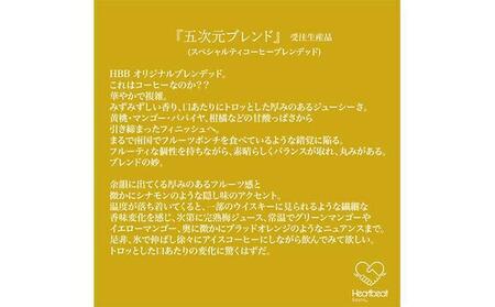 ＜ハートビートビーンズ＞ 4種詰め合わせ 各6枚　ドリップバッグコーヒー