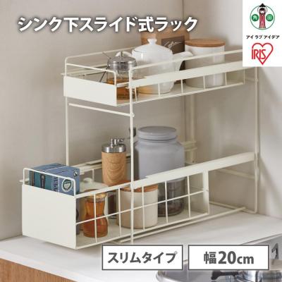 ふるさと納税 角田市 シンク下　引き出しラックスリム　SSR-200　ホワイト