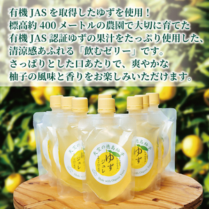 ゆずジュレ8個入りセット（有機ゆず100％使用）