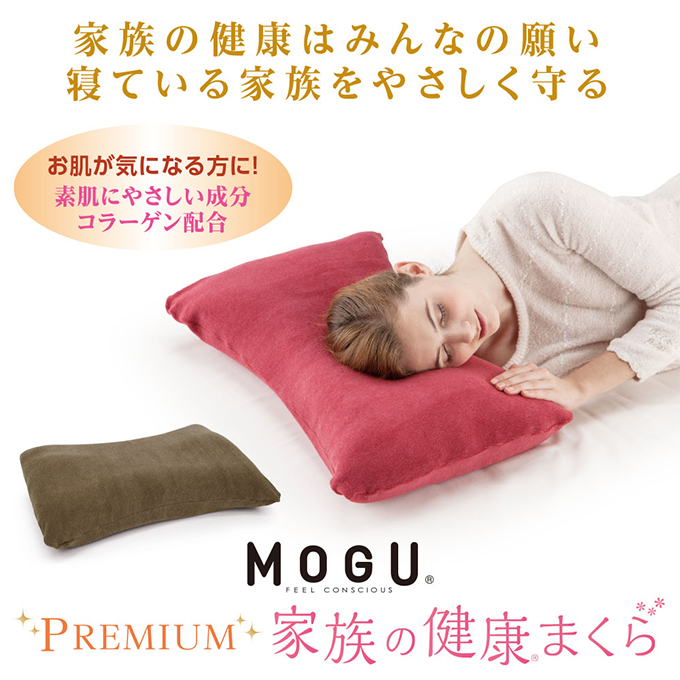 【MOGU-モグ‐】プレミアム 家族の健康まくら 全5色 ホワイト 母の日 おすすめ ギフト プレゼント お祝い 母の日 おすすめ ギフト プレゼント お祝い