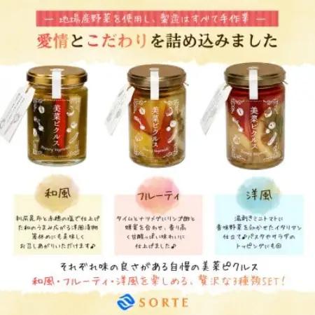 毎日の食卓に!利尻昆布の極上ダシと赤穂の塩で野菜の旨みを引き出す、美菜ピクルス(和風)お試し単品【1745332】