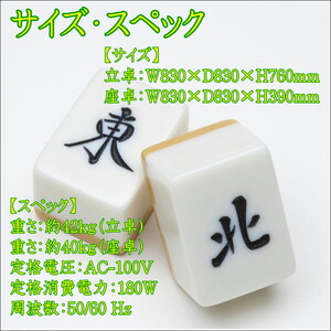 家庭用全自動麻雀卓　AMOS JP2