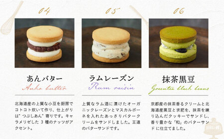 【12回定期便】米粉を使用したバターサンドクッキーのセット 6種6個入り 長与町/ Lilla Lotta[EBR012]