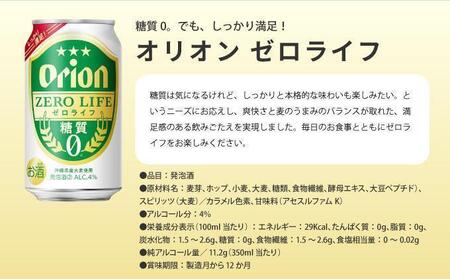 ≪ オリオンゼロライフ　500ml × 24缶  12回定期便≫ 24缶 24本 発泡酒 オリオンビール 麦職人 ビール 沖縄 豊見城市 母の日 父の日 ギフト お歳暮 お中元 誕生日 贈り物 プレゼ