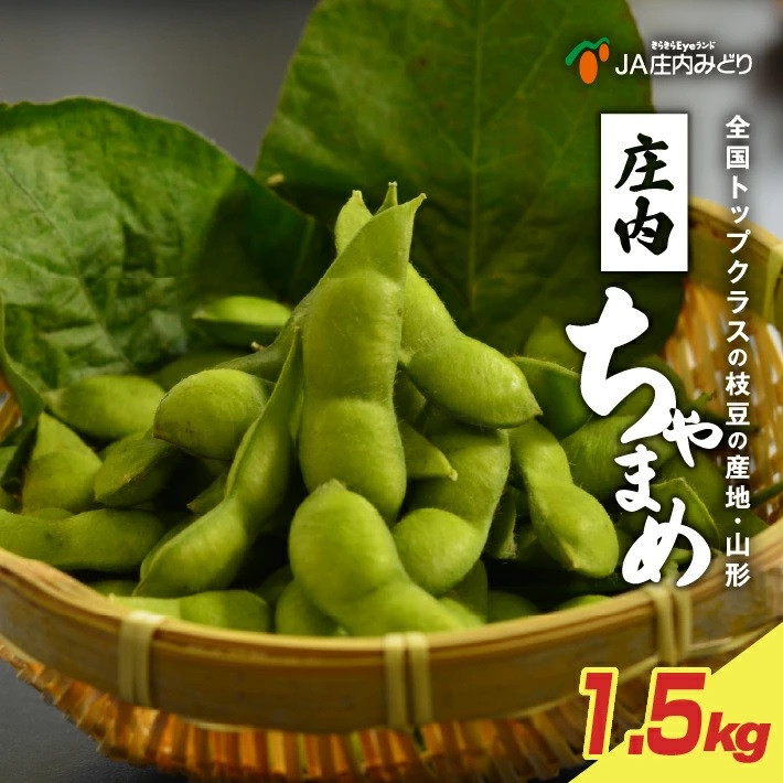 
            SA2614　庄内ちゃまめ　計1.5kg(250g×6袋)
          