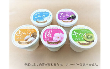 ごせん桜アロマ工房の手作りジェラート8個セット 一般社団法人五泉市観光協会 新潟県 五泉市