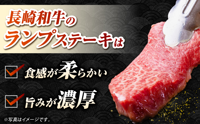 【全3回定期便】【A4〜A5ランク】長崎和牛 ランプ ステーキ 300g（150g×2枚）《壱岐市》【野中精肉店】 牛 牛肉 和牛 赤身 希少部位 ギフト 贈答用 焼肉 冷凍配送 A4 A5 [JGC