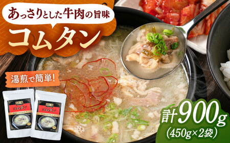 コムタン スープ（450g×2袋）レトルト [ADAE015] 韓国 スープ