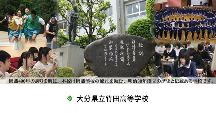 
                  【返礼品なし】大分県立竹田高等学校　竹田高校部活動支援事業　～竹高我ら意気高し～ 【ophs_sn011】
                