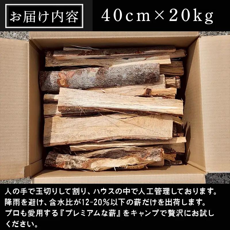 火ととき工舎のプレミアム薪・薄割ミックス 40cm×20kg
