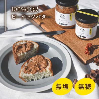 ふるさと納税 糸島市 国産ピーナッツバター/チョコ&キャラメル ココナッツ 90g いとしまコンシェル[ASJ025] |  | 01