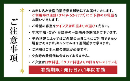 北ビワコホテルグラツィエ ペアスイートルーム宿泊券（一泊二食付）[AQAG006] ペア宿泊券