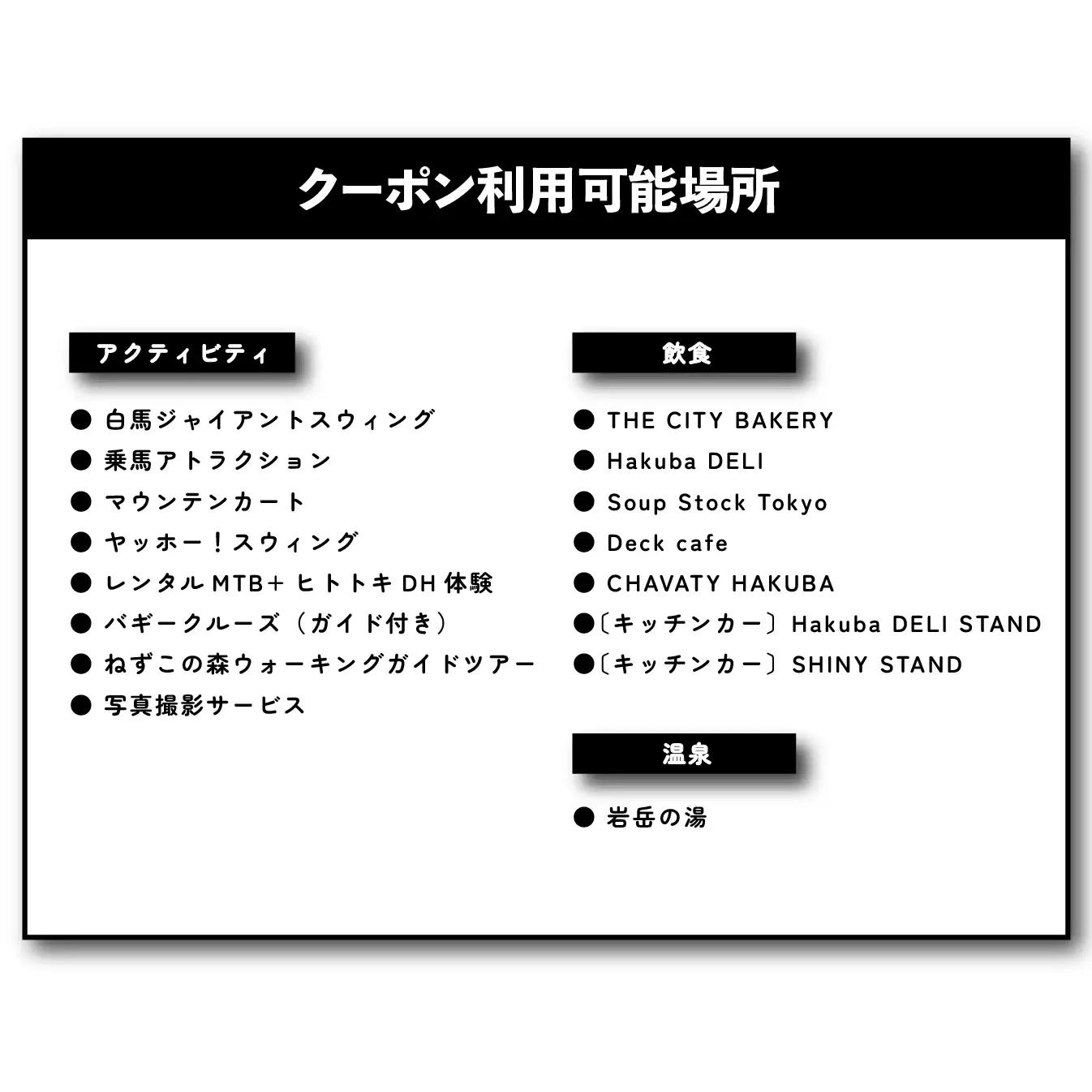 【MTB】白馬岩岳マウンテンバイクパーク1日券　大人2名分＋金券2500円分 / 長野県白馬村