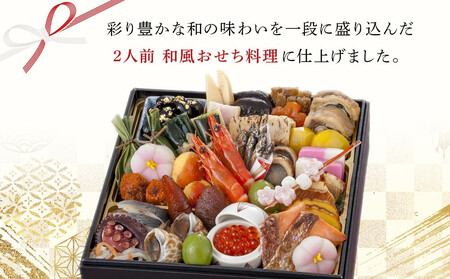 花ごころ　和風おせち　一段重　【本格おせち】