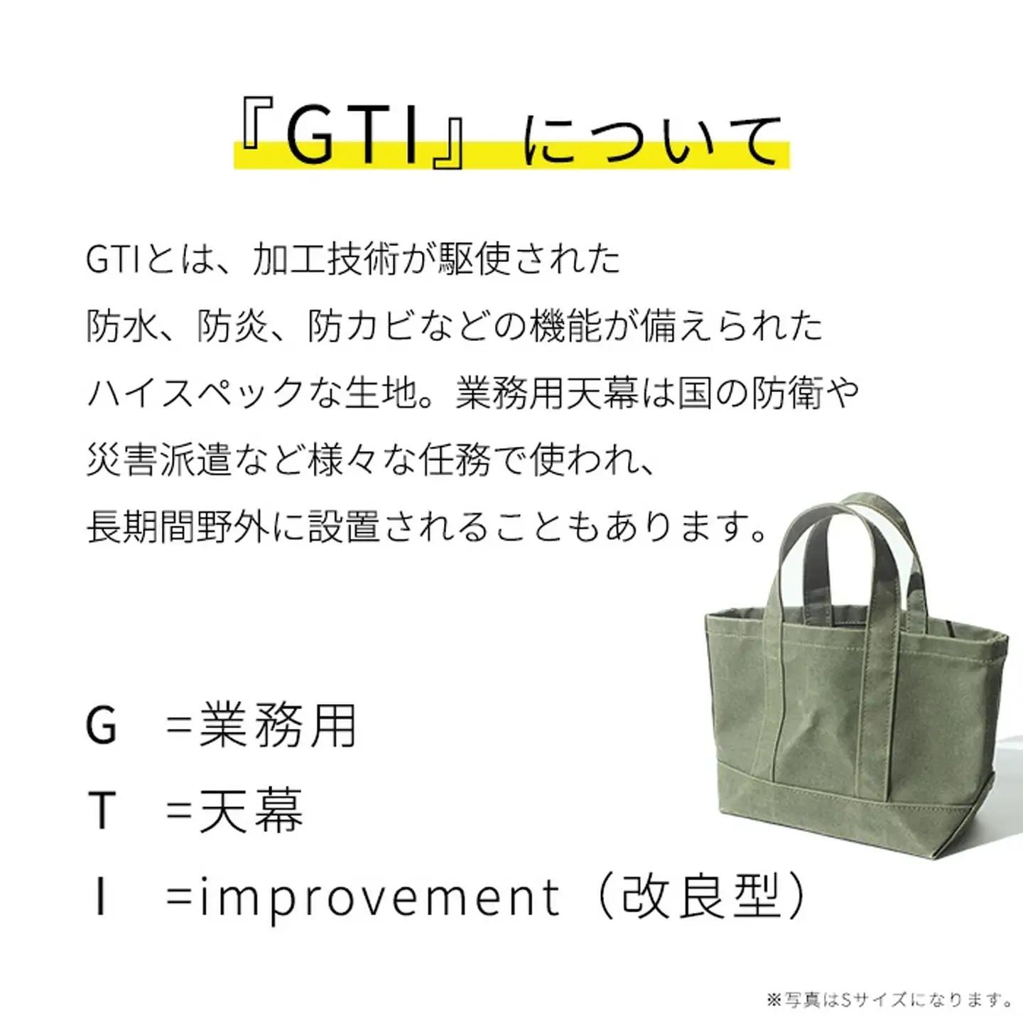 トート 自衛隊天幕生地使用  GTIトートバッグ Lサイズ