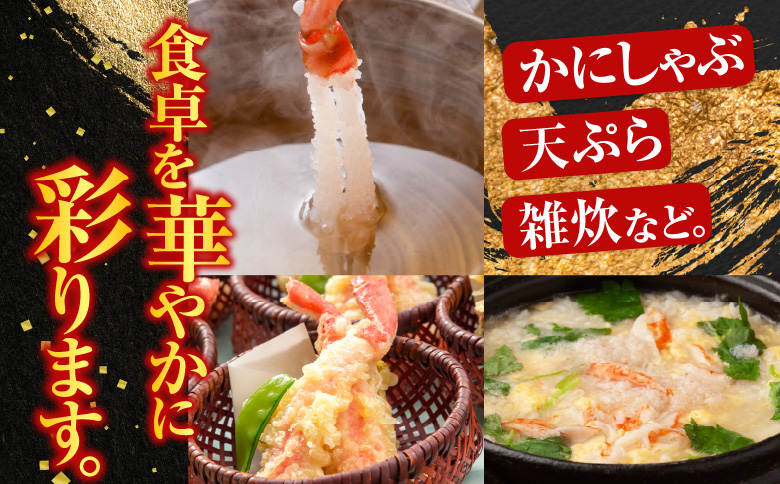 紅ズワイガニポーション400g×3P(計1.2kg) B-11075