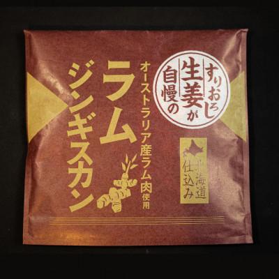 ふるさと納税 北広島市 生姜と味噌のラムジンギスカン【4個セット】 |  | 02