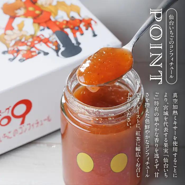 『サイボーグ009』仙台いちごのコンフィチュール 140g×2個 砂糖不使用 石ノ森章太郎 仙台いちご 苺 イチゴ ジャム フルーツ 【株式会社菓房山清】tm605