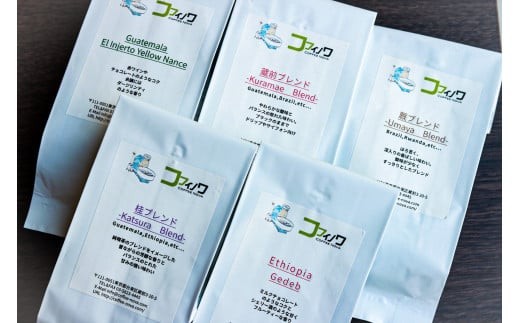 スペシャルティコーヒー バラエティーセット粉500g[蔵前コフィノワ] | コーヒー 珈琲 詰め合わせ コーヒー粉 ギフト セット 贈答