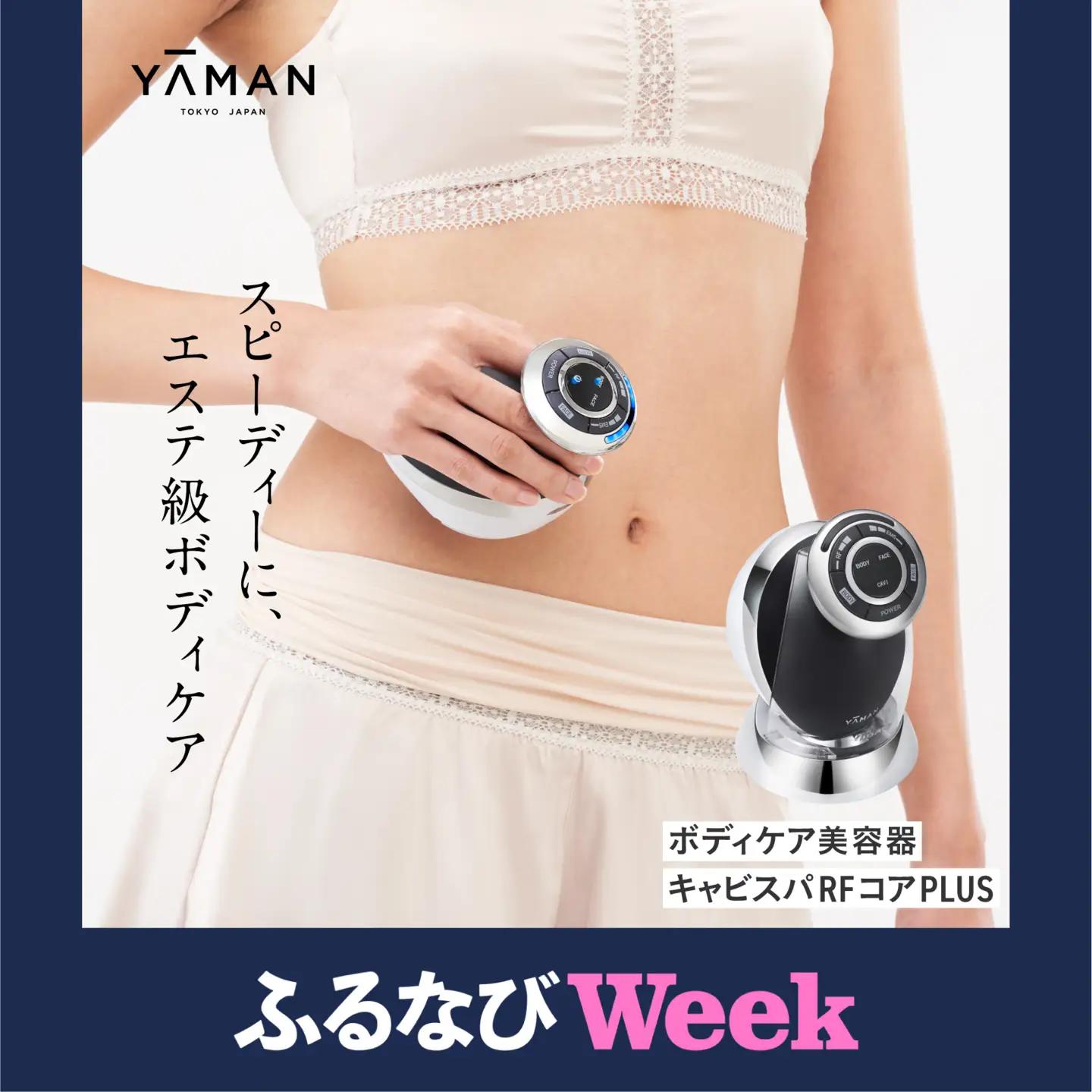 【ふるなびWEEK対象】 キャビスパRFコアPLUS
