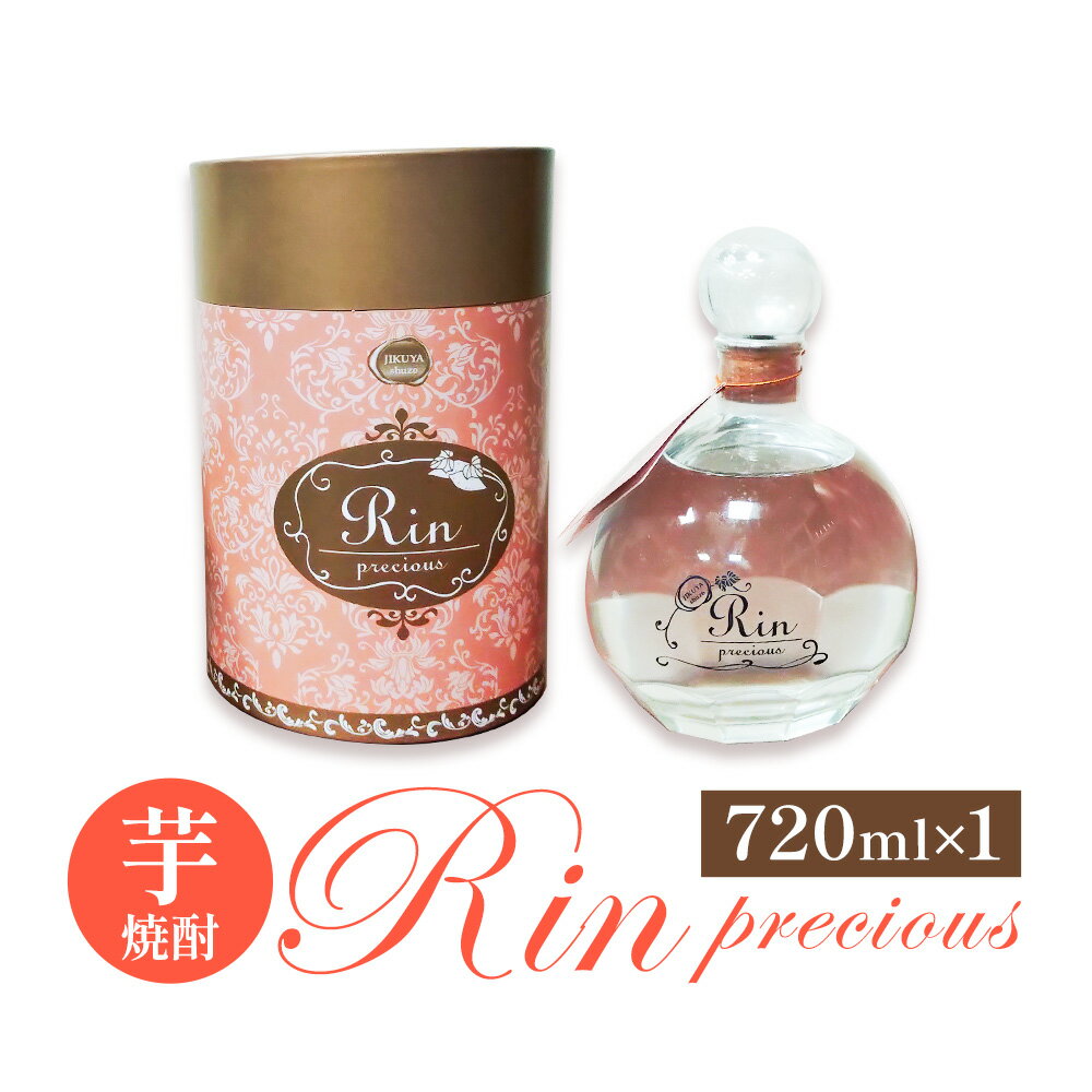 【ふるさと納税】芋焼酎 リン プレシャス 720ml×1本 杉元酒店《30日以内に出荷予定(土日祝除く)》鹿児島県 さつま町 芋焼酎 お酒 酒 地酒 焼酎 ギフト 鹿児島県産 送料無料 セット 鹿児島
