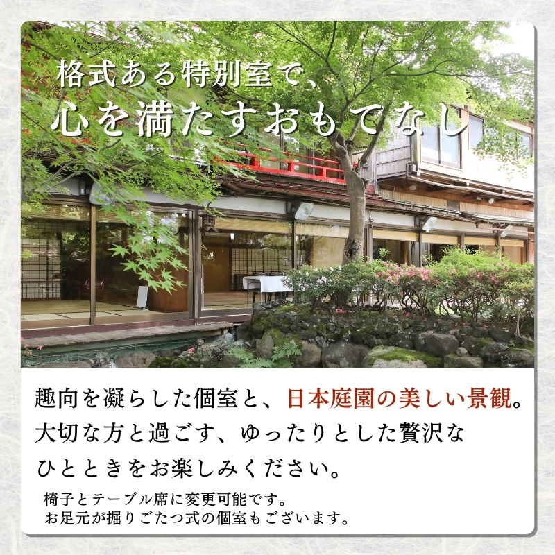 百年料亭 宇喜世の特別室での「特選のどぐろ御膳」ご昼食券（1名様分） 宇喜世 老舗 料亭 食事券 のどぐろ