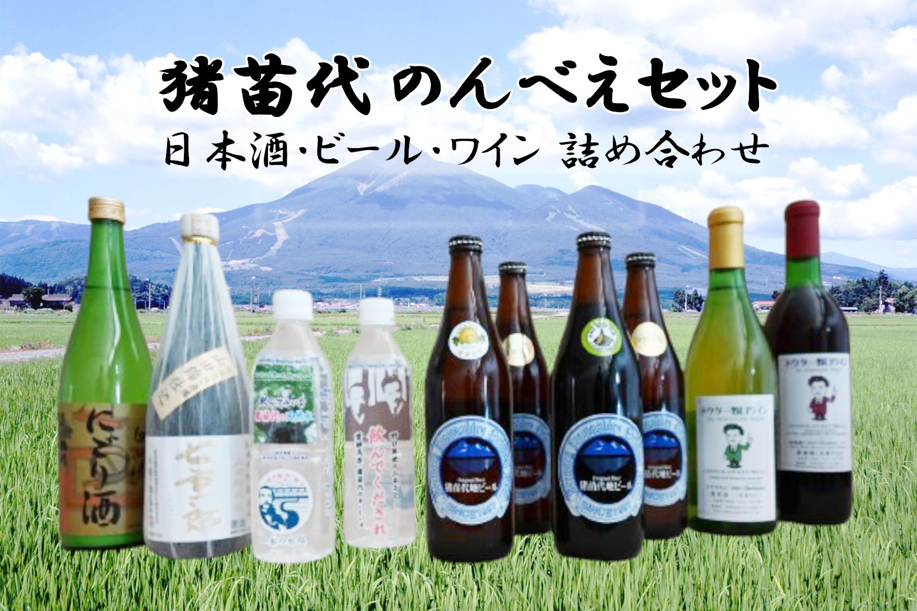 
                  猪苗代のんべえセット
                