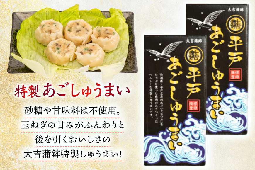 シュウマイ 惣菜 平戸 あご しゅうまい 8個入り 2箱 [大吉蒲鉾 長崎県 平戸市 hr42bgy420341] 飛魚 魚肉 ヘルシー 献立