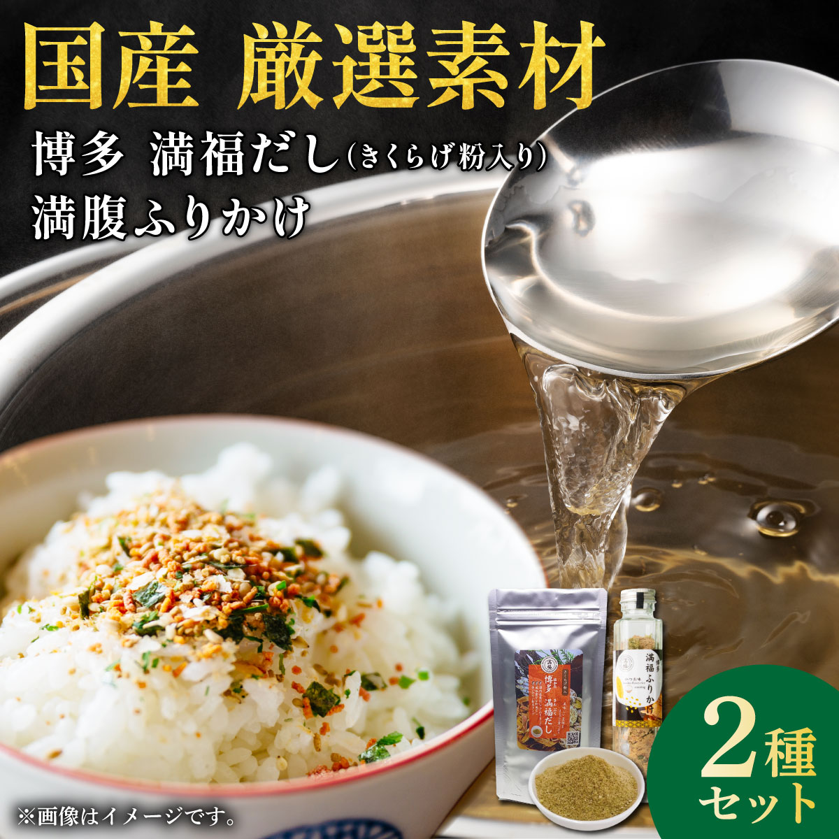 【ふるさと納税】博多満福だしきくらげ粉入り1袋・ふりかけ 1本セット|粉末だし ふりかけ