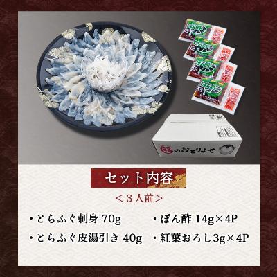 ふるさと納税 粕屋町 とらふぐ刺身(3人前) |  | 01