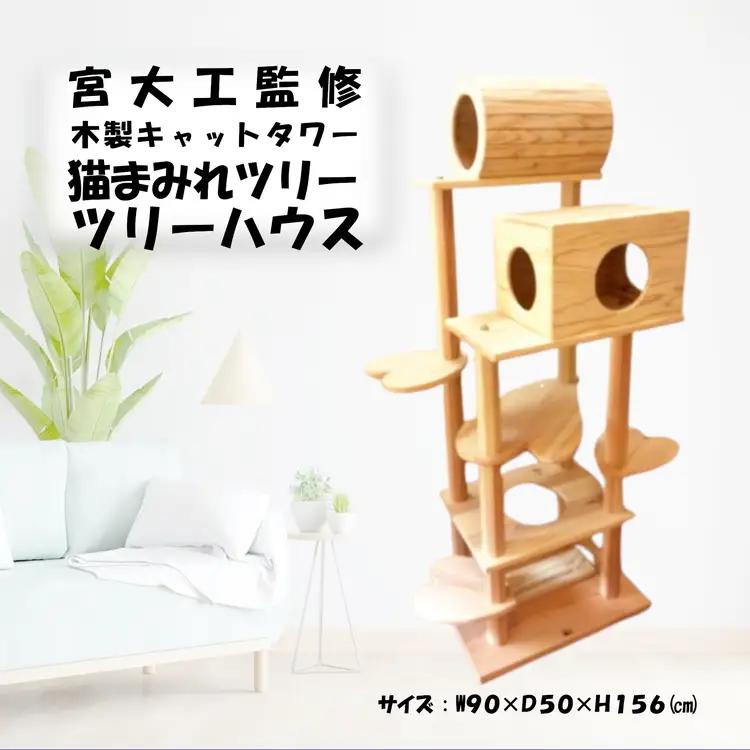 木のキャットタワー 猫まみれツリーハウス