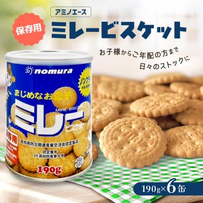 ふるさと納税 名古屋市 (アミノエース)保存用　ミレービスケット　190g　6缶