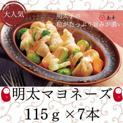 ふるさと納税 大川市 めんたいマヨネーズ　115g×7本