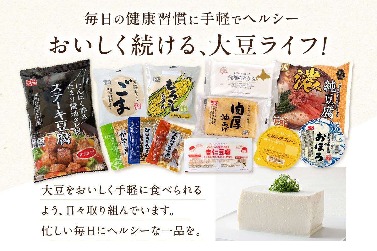 おとうふ定期便 おとうふ15品入セット(Aコース） お試し1回_01-533