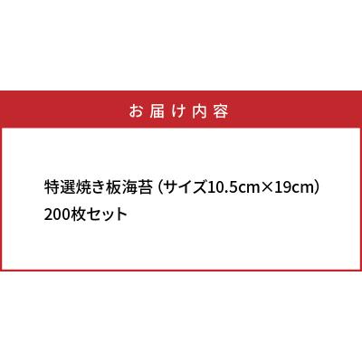 ふるさと納税 国東市 特選極上 焼き板海苔/10.5×19cm/200枚セット_1051Z |  | 03
