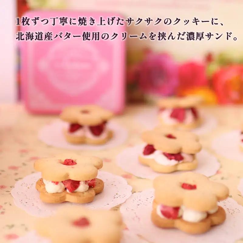 お花の バターサンドクッキー フルリール 8個入