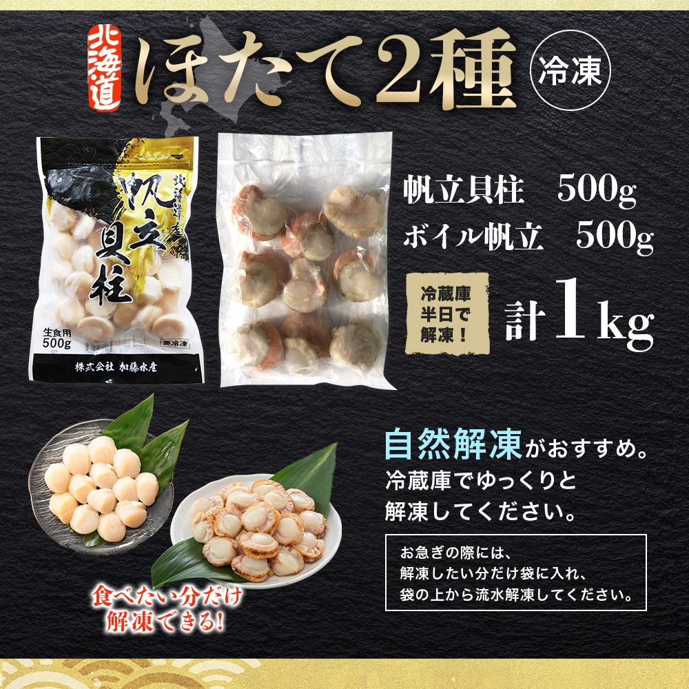 3247.ほたて 玉冷 500g ボイルほたて 500g 食べ比べ 計1kg セット 帆立 ホタテ貝柱 生ほたて ホタテ 貝 貝柱 魚介 海鮮 グルメ 送料無料 北海道 弟子屈町_イメージ4