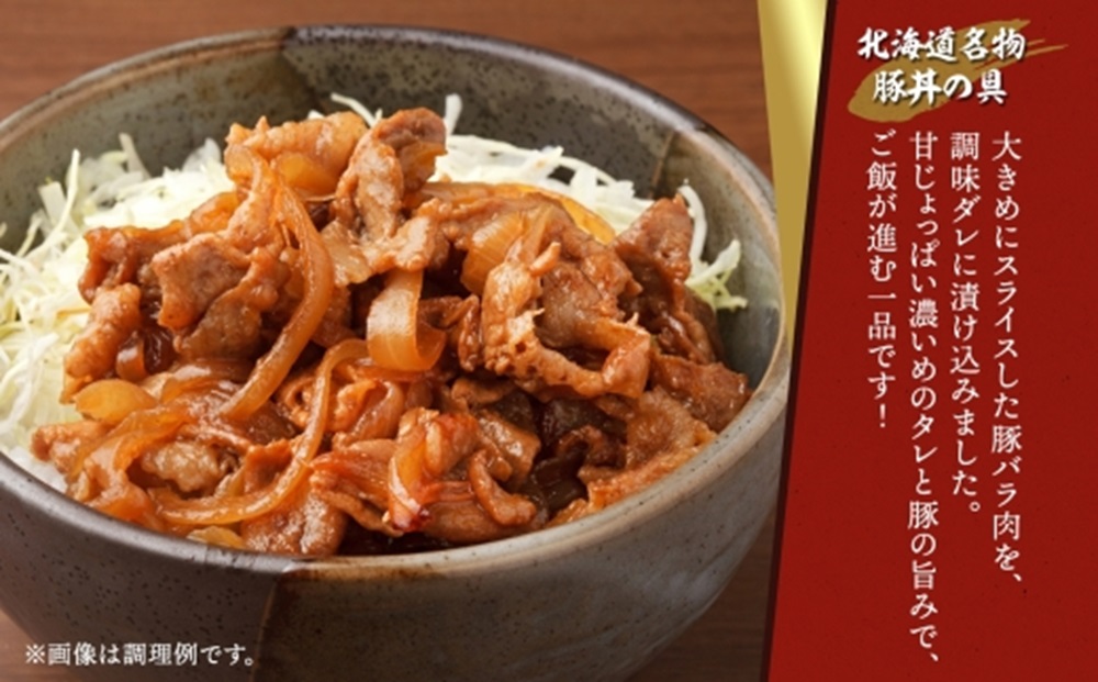 豚丼の具 130g×10袋 冷凍 味付き 豚丼 豚 バラ お取り寄せ グルメ 惣菜 ご飯のおかず  国内加工 加工肉 備蓄 小分け 個包装 ストック ナカノフーズ 産地直送 送料無料 北海道 札幌市