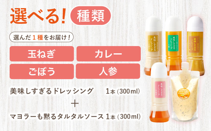 スムージー専門店が作った ドレッシング1本（カレー）＆タルタルソース 1個【ビタミン・スタンド】 [OAK093] カレー＆タルタルソース
