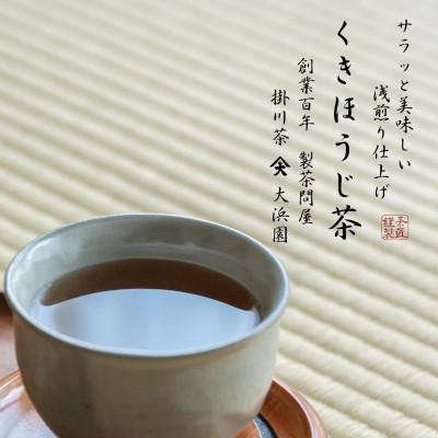 ふるさと納税 掛川市 創業百年の老舗製茶問屋がお届けする　弱火仕上げの茎ほうじ茶 700g(100g×7袋)