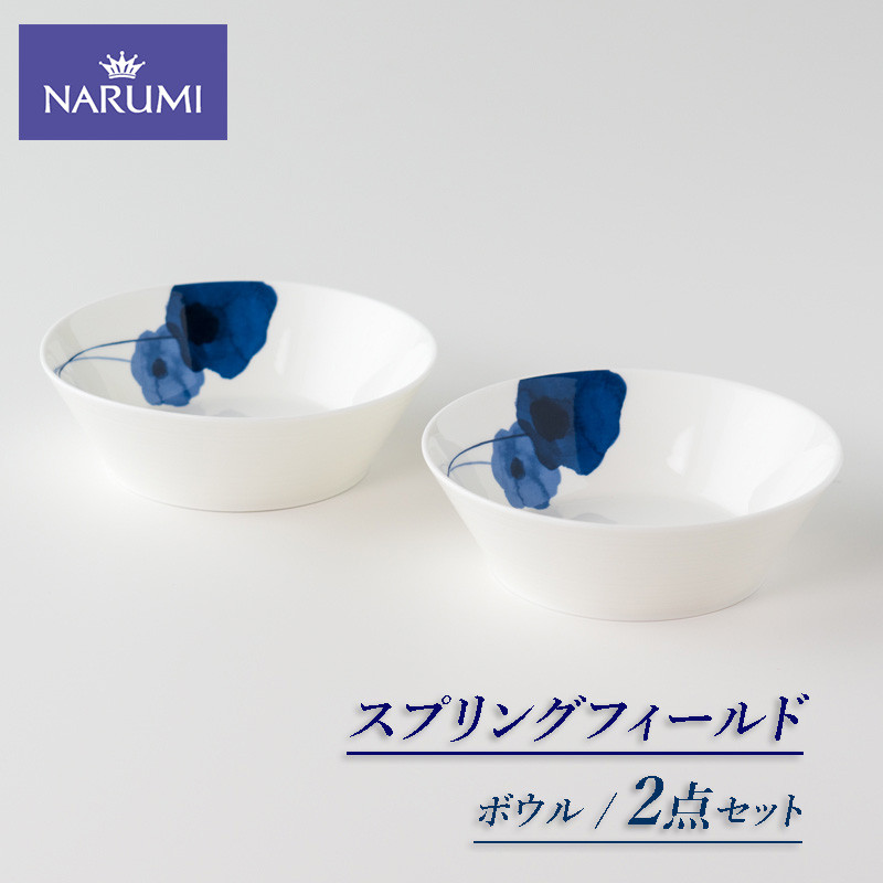 
                  ボウル 14cm 2点 セット NARUMI 食器 皿 三重 伊勢志摩 志摩 アネモネ ブルー ホワイト 青 白  三重ナルミ ナルミ ギフト プレゼントボーンチャイナ 結婚祝い お祝い 記念日 
                