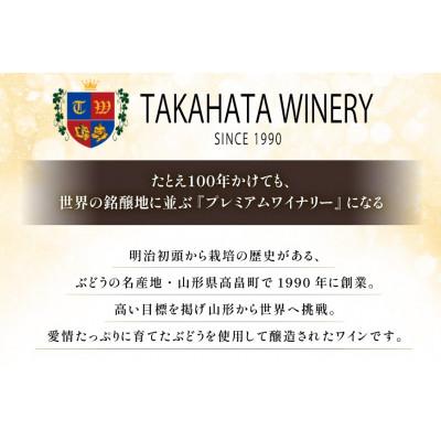 ふるさと納税 高畠町 白 ワイン 高畠ワイナリー 辛口 ワイン 720ml 1本 |  | 03