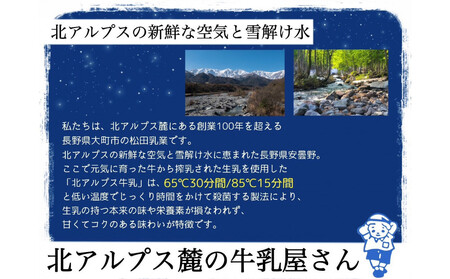 【6回定期便】長野県 北アルプス麓の牛乳屋さん 低温殺菌牛乳&おいしいかふぇおれセット