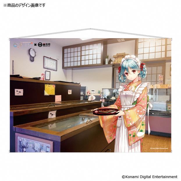 
            【倉野川×倉吉コラボ】タペストリー　和菓子屋×心菜ｖｅｒ． ひなビタ♪
          