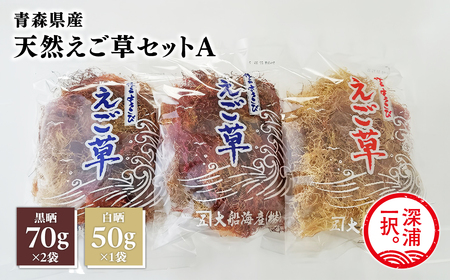 青森えご草セット　No.1[fu-0004-021]