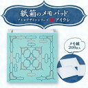 【ふるさと納税】 メモパッド 紙箱 アイヌデザイン アイウシ メモ紙 200枚 紙製ケース オリジナルイラスト付 アイヌ アイヌ文様 オリジナルデザイン メモ 文房具 雑貨 日用品 北海道 札幌市