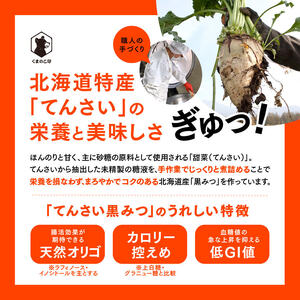 北海道てんさい黒みつギフト《6種セット》【ふるさと納税 人気 おすすめ ランキング 黒みつ 黒蜜 蜜 みつ てんさい黒みつ てんさい黒蜜 甜菜黒蜜 てんさい 甜菜 シロップ てんさい含蜜糖 ギフト 贈
